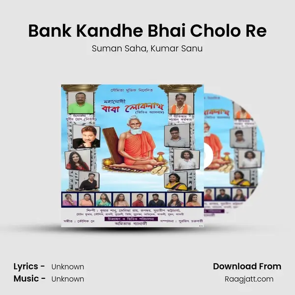 Bank Kandhe Bhai Cholo Re - Suman Saha album cover 