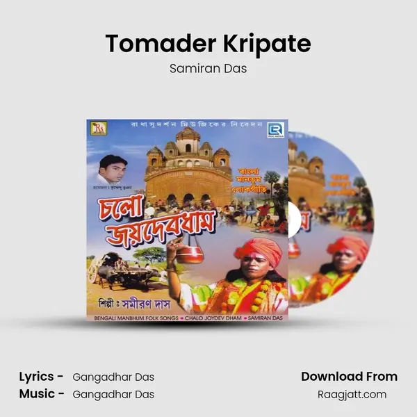 Tomader Kripate - Samiran Das album cover 