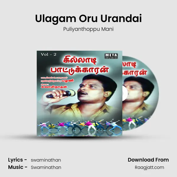 Ulagam Oru Urandai mp3 song