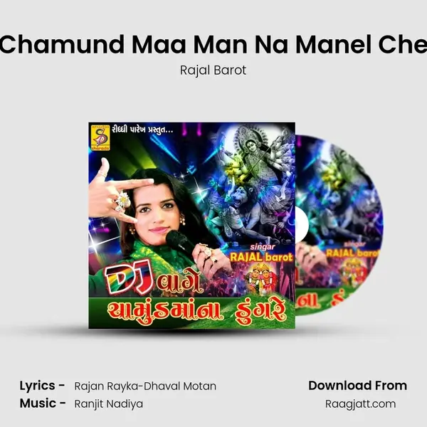 Chamund Maa Man Na Manel Che mp3 song