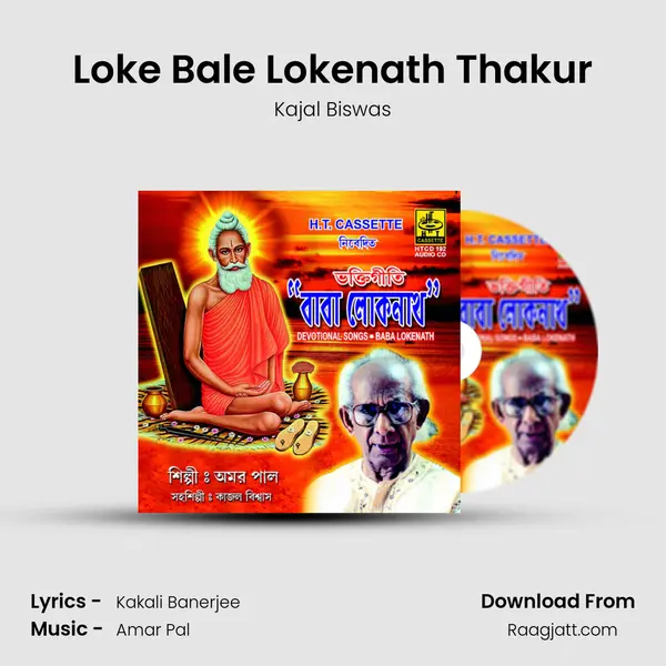 Loke Bale Lokenath Thakur - Kajal Biswas album cover 