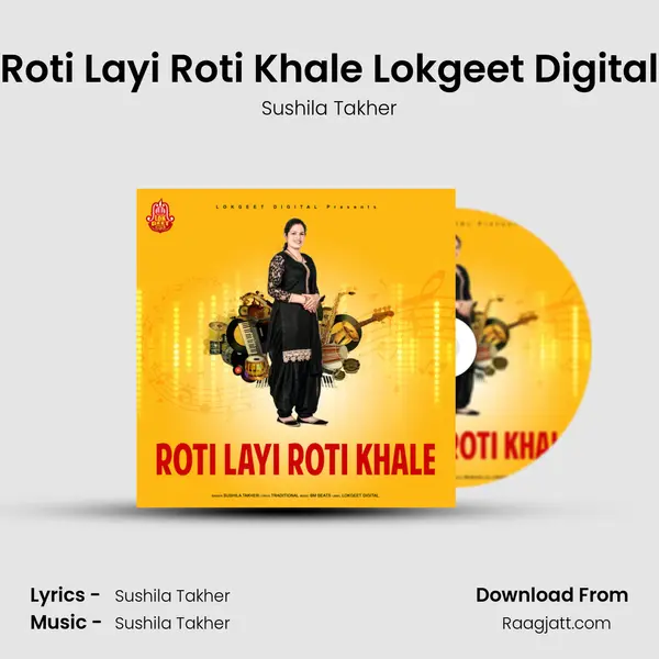 Roti Layi Roti Khale Lokgeet Digital mp3 song