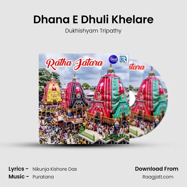 Dhana E Dhuli Khelare mp3 song