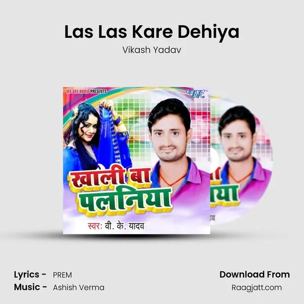 Las Las Kare Dehiya mp3 song