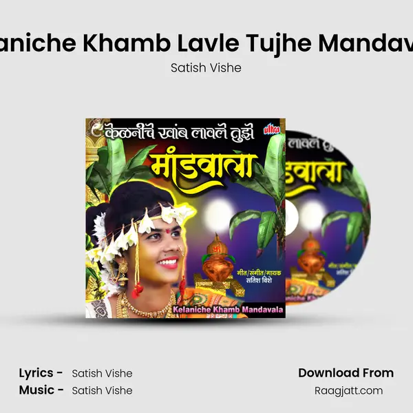 Kelaniche Khamb Lavle Tujhe Mandavala mp3 song