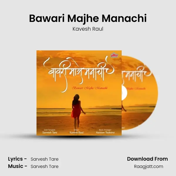 Bawari Majhe Manachi mp3 song