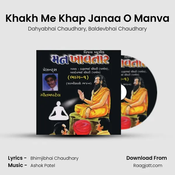 Khakh Me Khap Janaa O Manva - Dahyabhai Chaudhary album cover 