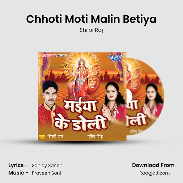 Chhoti Moti Malin Betiya mp3 song