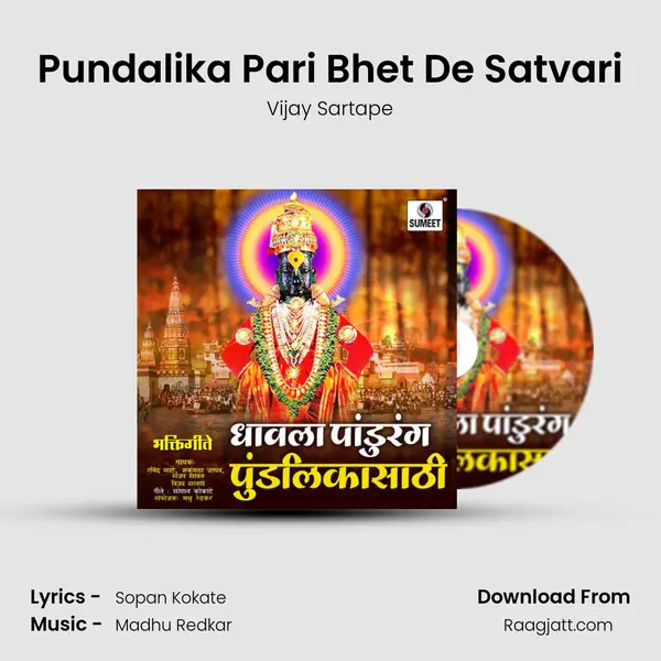 Pundalika Pari Bhet De Satvari mp3 song