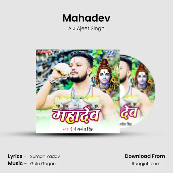 Mahadev mp3 song