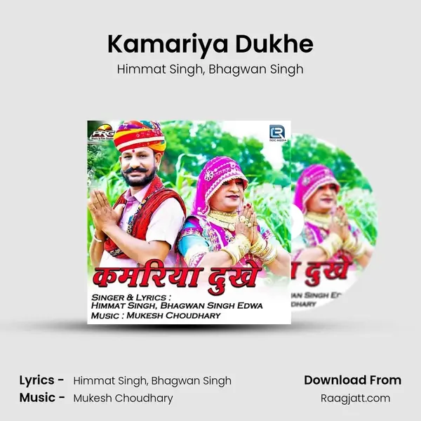 Kamariya Dukhe mp3 song