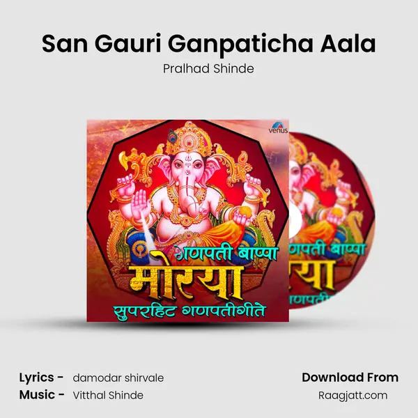 San Gauri Ganpaticha Aala mp3 song