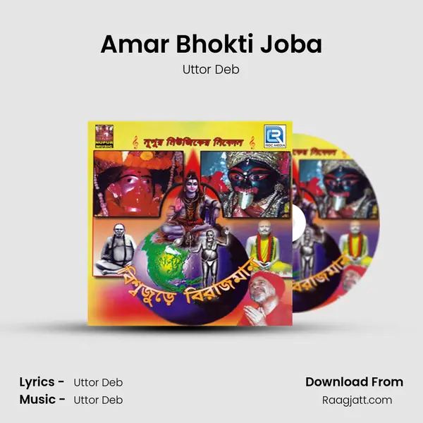 Amar Bhokti Joba mp3 song