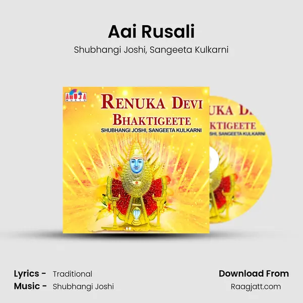 Aai Rusali mp3 song