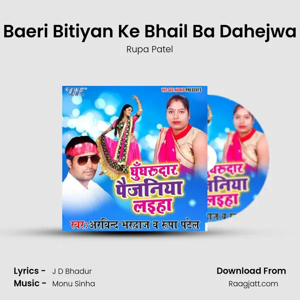 Baeri Bitiyan Ke Bhail Ba Dahejwa - Rupa Patel album cover 