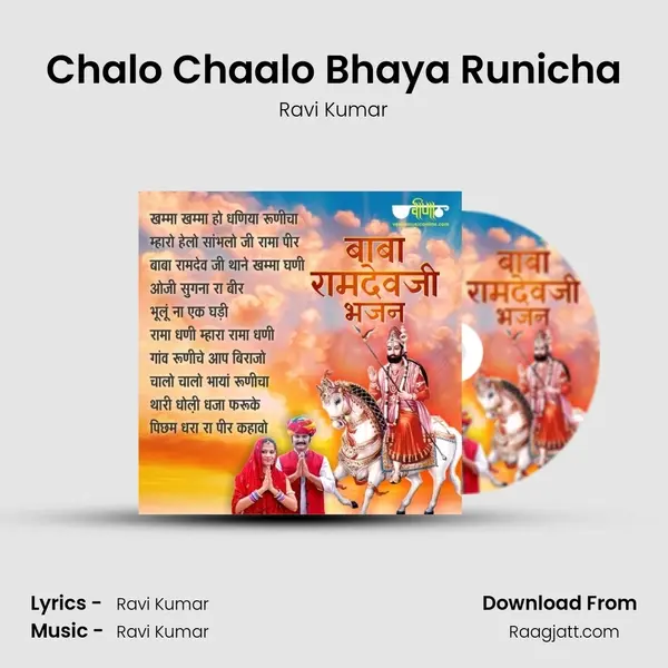 Chalo Chaalo Bhaya Runicha mp3 song