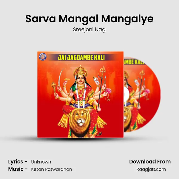 Sarva Mangal Mangalye mp3 song