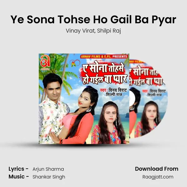 Ye Sona Tohse Ho Gail Ba Pyar mp3 song