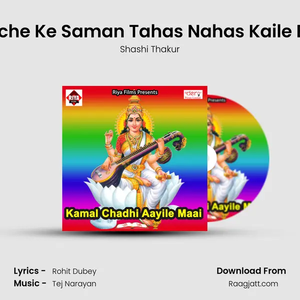 Niche Ke Saman Tahas Nahas Kaile Ba mp3 song