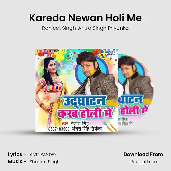 Kareda Newan Holi Me mp3 song