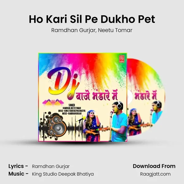 Ho Kari Sil Pe Dukho Pet mp3 song