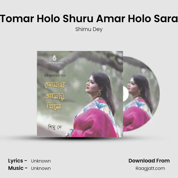 Tomar Holo Shuru Amar Holo Sara - Shimu Dey album cover 