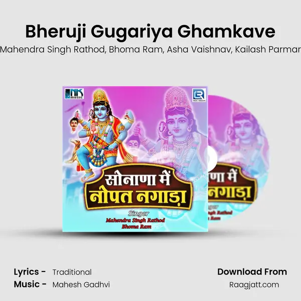 Bheruji Gugariya Ghamkave - Mahendra Singh Rathod album cover 