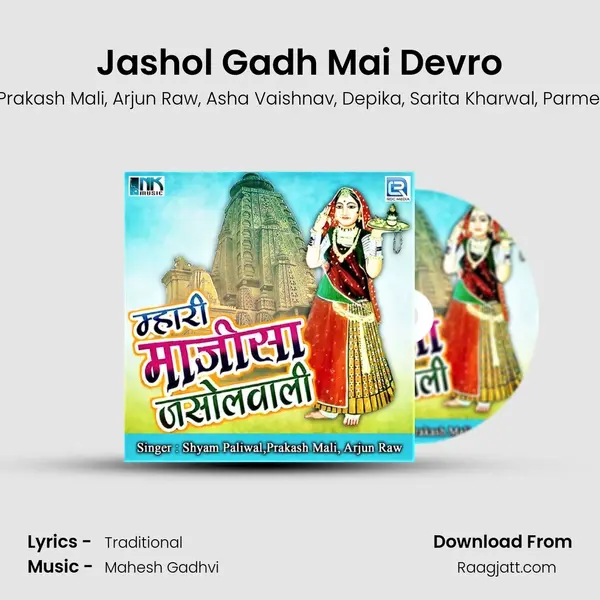 Jashol Gadh Mai Devro mp3 song