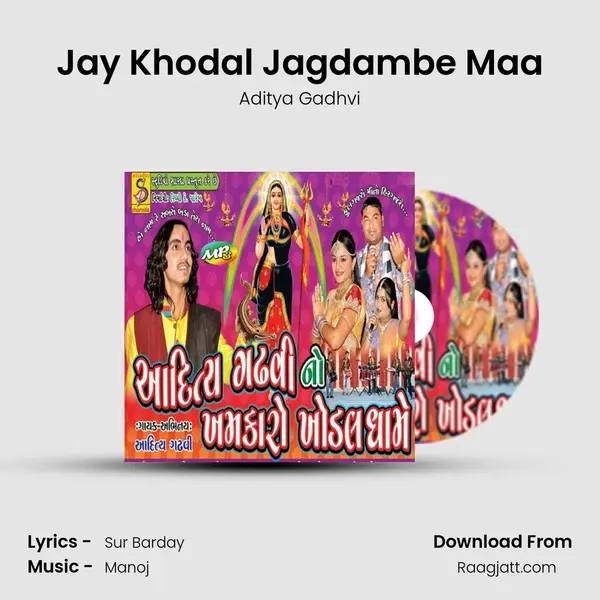 Jay Khodal Jagdambe Maa mp3 song