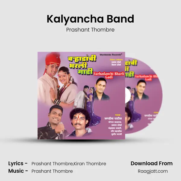 Kalyancha Band mp3 song