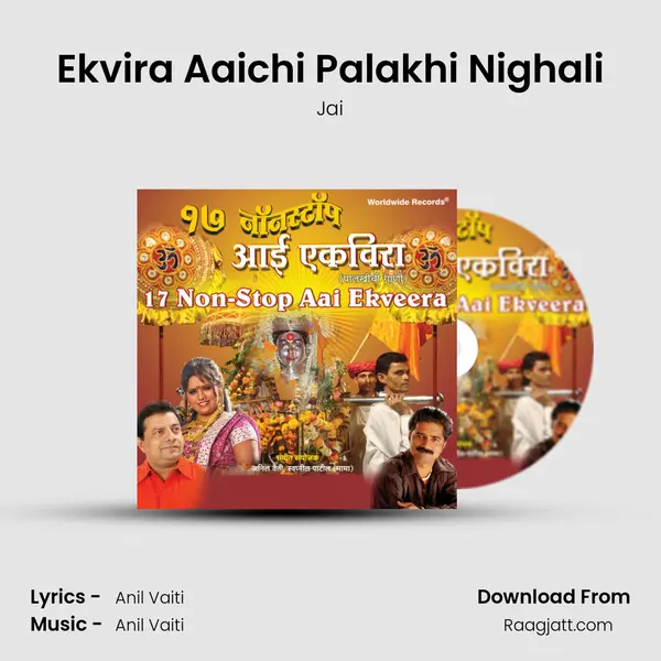 Ekvira Aaichi Palakhi Nighali mp3 song