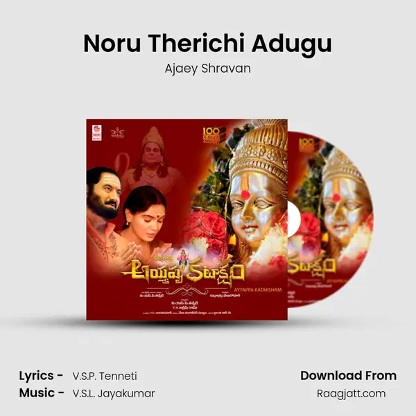 Noru Therichi Adugu mp3 song