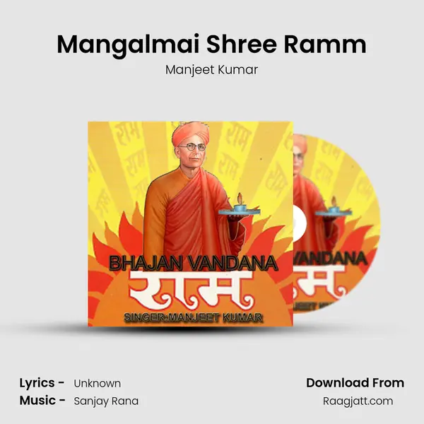 Mangalmai Shree Ramm mp3 song