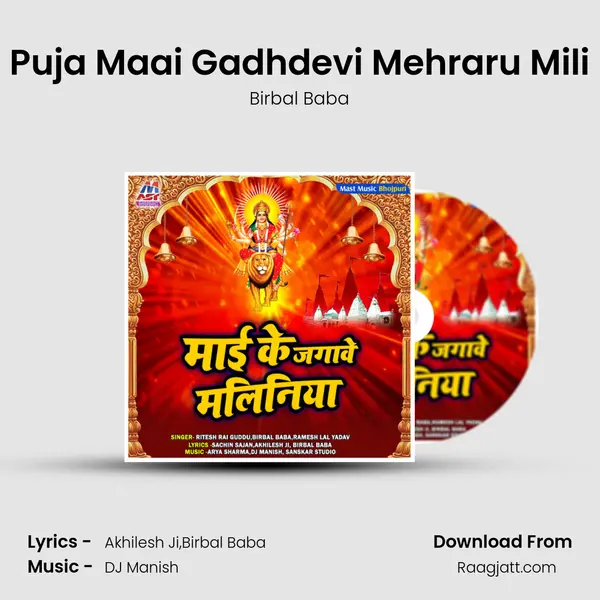 Puja Maai Gadhdevi Mehraru Mili mp3 song