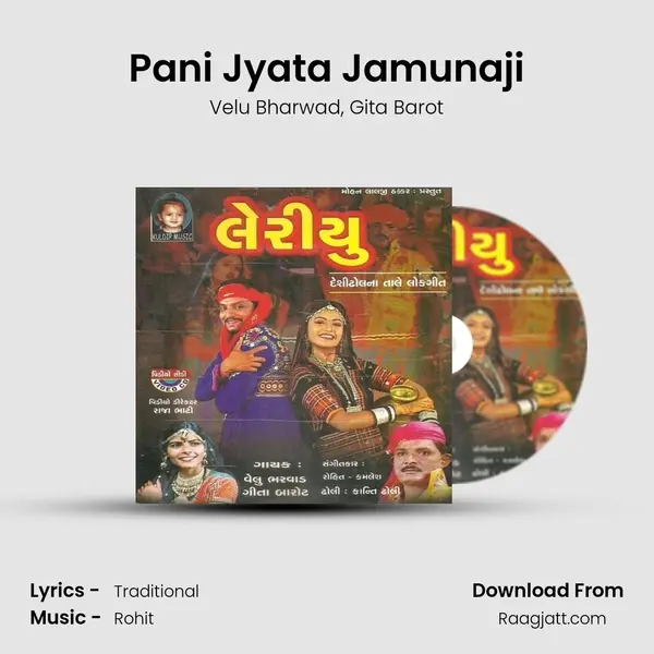 Pani Jyata Jamunaji mp3 song