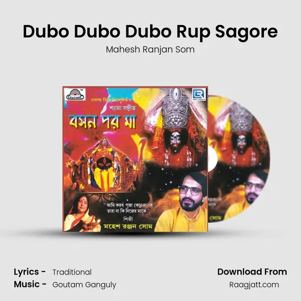 Dubo Dubo Dubo Rup Sagore mp3 song