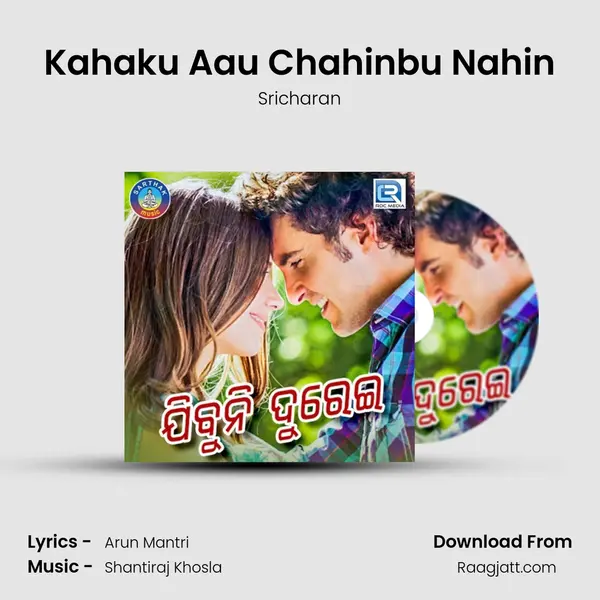 Kahaku Aau Chahinbu Nahin mp3 song