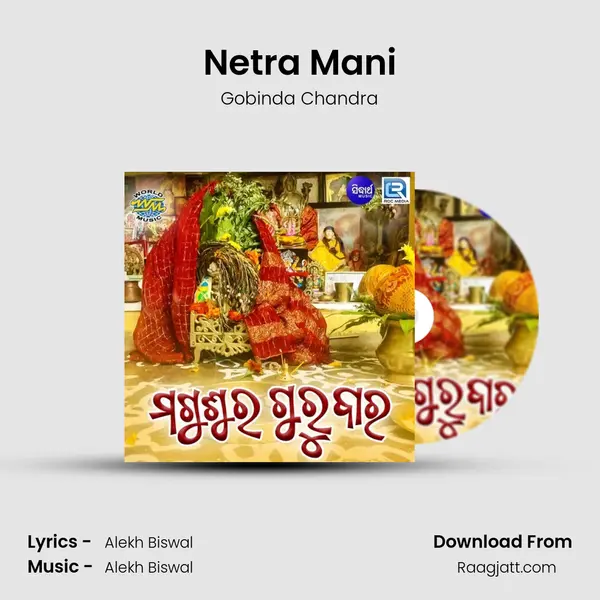 Netra Mani mp3 song