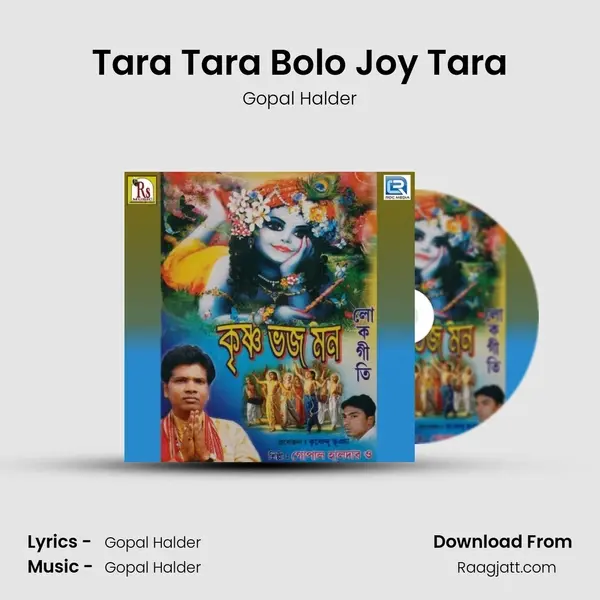 Tara Tara Bolo Joy Tara - Gopal Halder album cover 