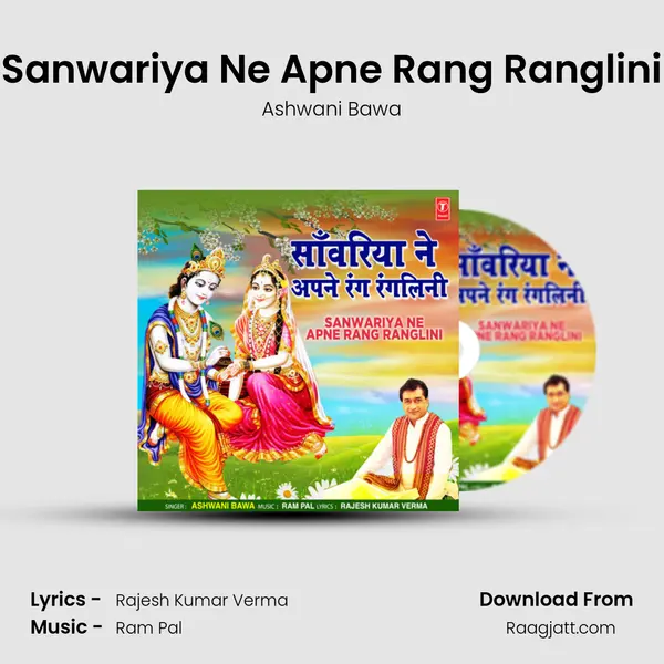 Sanwariya Ne Apne Rang Ranglini - Ashwani Bawa album cover 