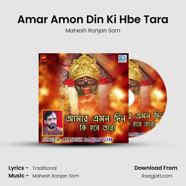 Amar Amon Din Ki Hbe Tara mp3 song