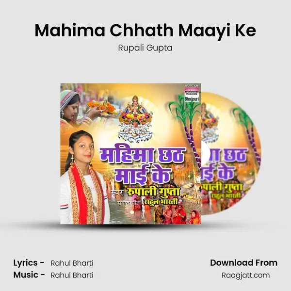 Mahima Chhath Maayi Ke mp3 song