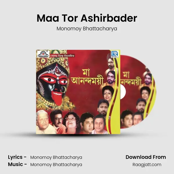 Maa Tor Ashirbader mp3 song