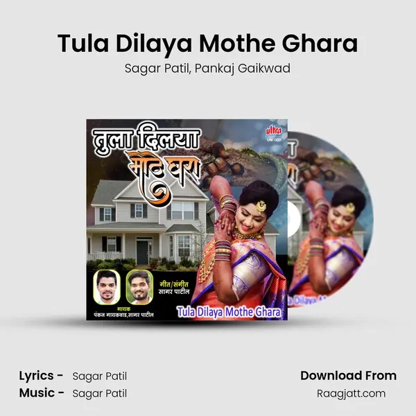 Tula Dilaya Mothe Ghara mp3 song