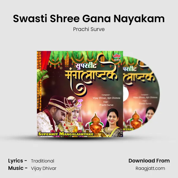 Swasti Shree Gana Nayakam mp3 song