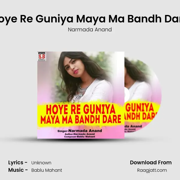 Hoye Re Guniya Maya Ma Bandh Dare - Narmada Anand album cover 