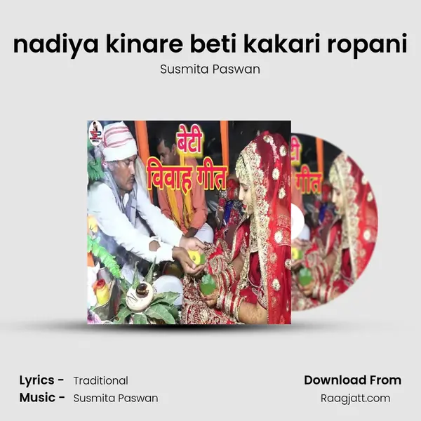 nadiya kinare beti kakari ropani mp3 song