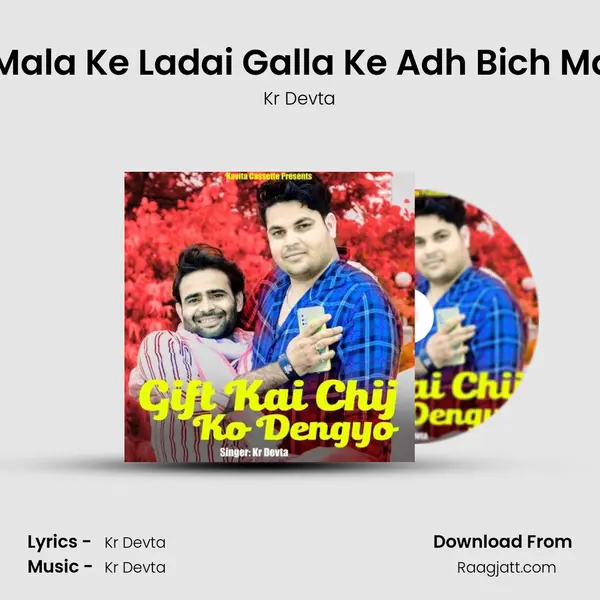 Jantar Mala Ke Ladai Galla Ke Adh Bich Main Hogi mp3 song