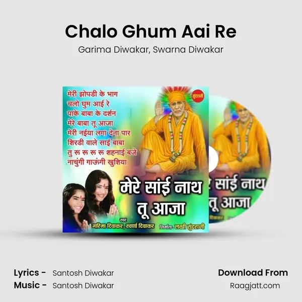 Chalo Ghum Aai Re - Garima Diwakar album cover 