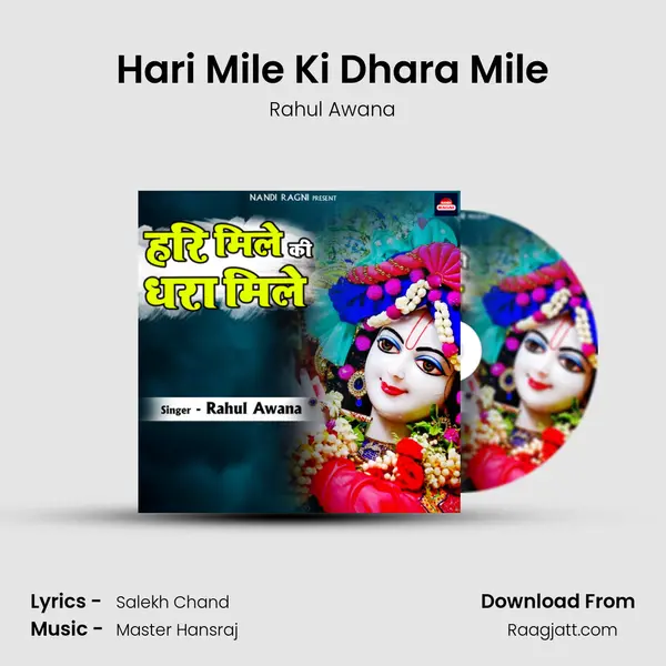 Hari Mile Ki Dhara Mile - Rahul Awana album cover 